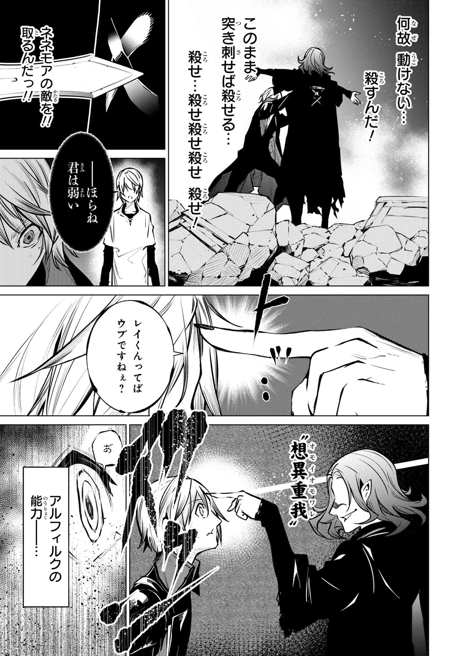 SSSランクダンジョンでナイフ一本手渡され追放された白魔導師 ユグドラシルの呪いにより弱点である魔力不足を克服し世界最強へと至る 第20話 - 31