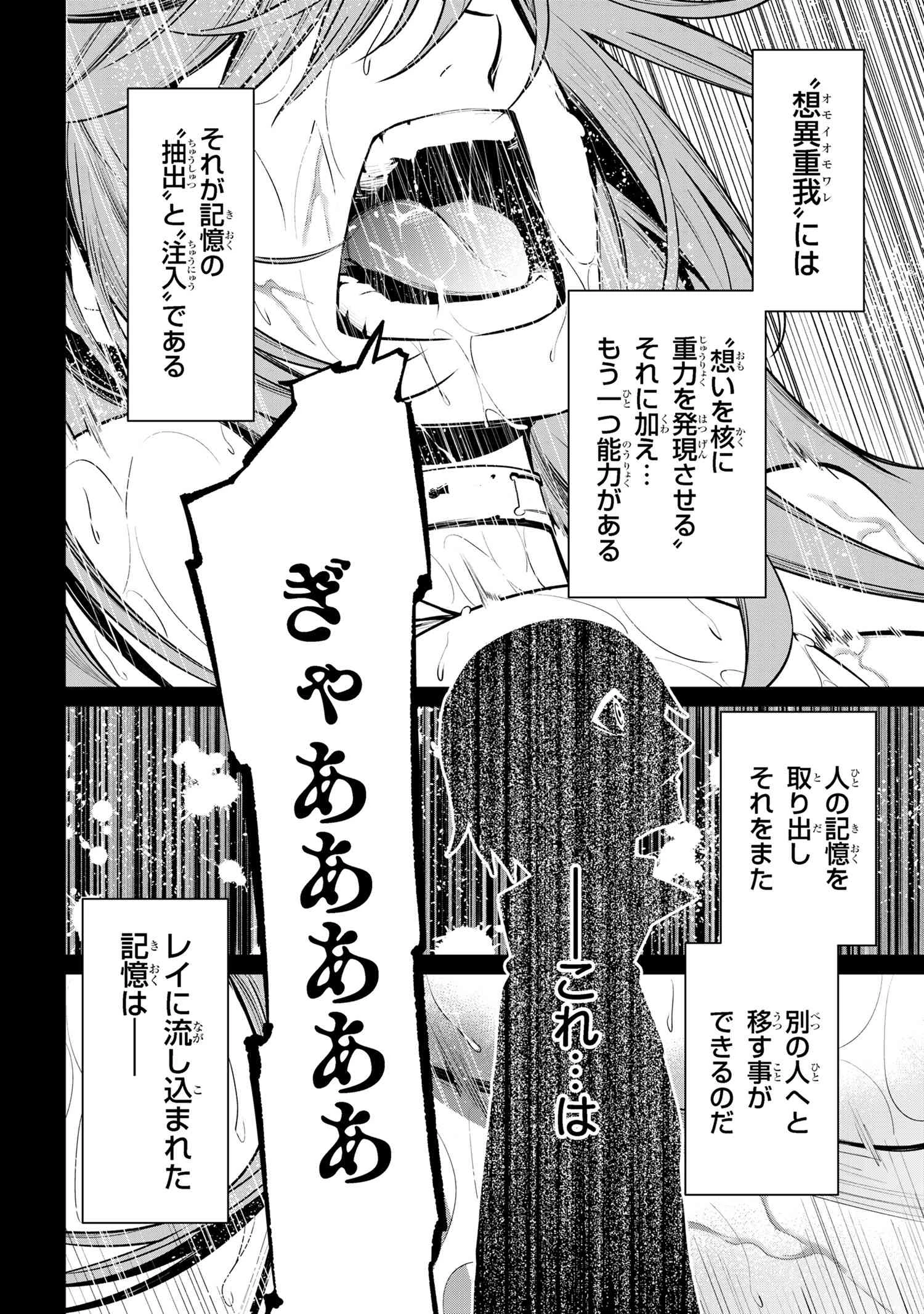 SSSランクダンジョンでナイフ一本手渡され追放された白魔導師 ユグドラシルの呪いにより弱点である魔力不足を克服し世界最強へと至る 第20話 - 32