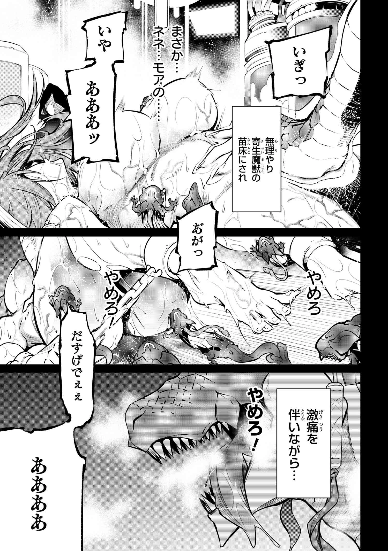 SSSランクダンジョンでナイフ一本手渡され追放された白魔導師 ユグドラシルの呪いにより弱点である魔力不足を克服し世界最強へと至る 第20話 - 33