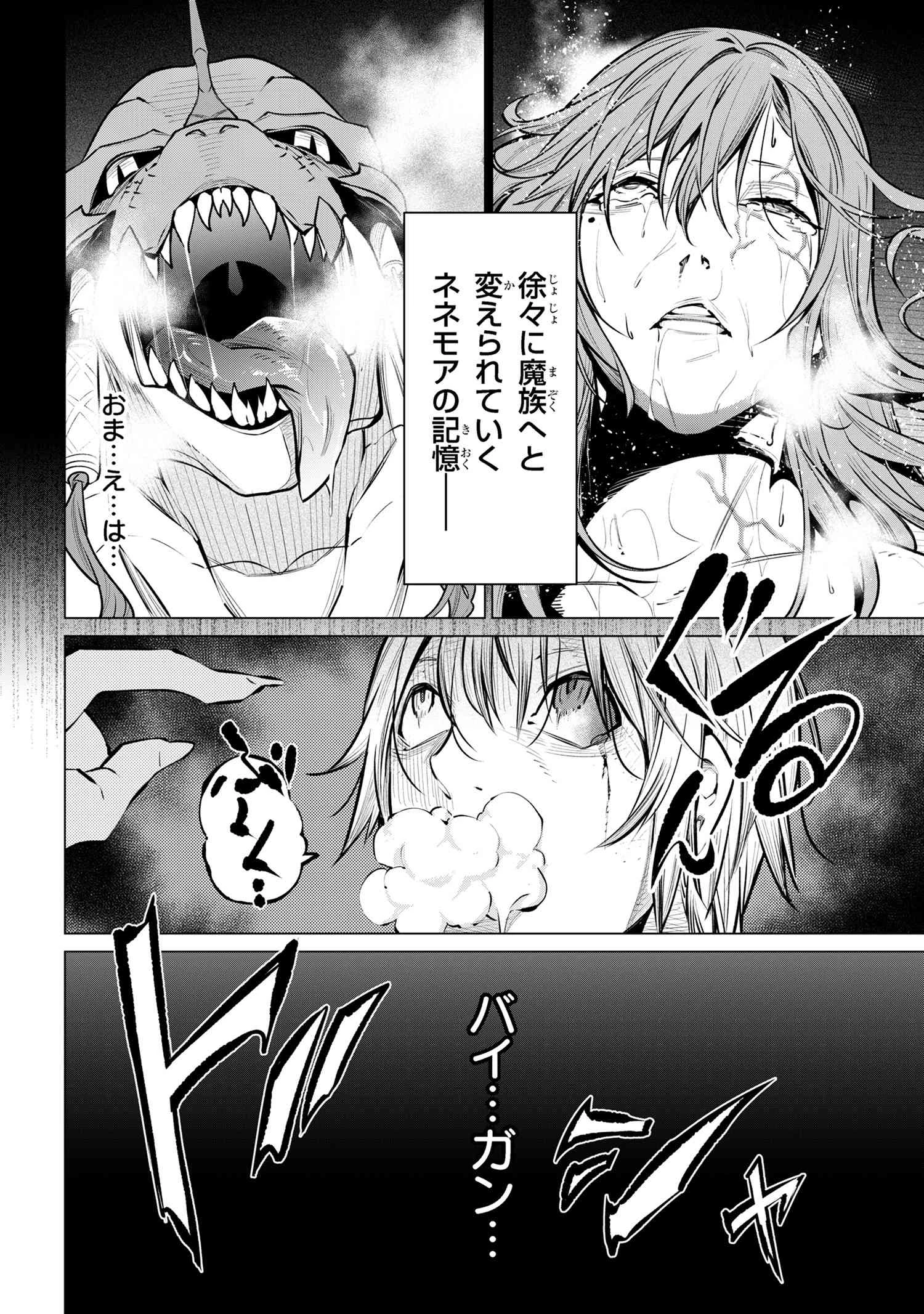 SSSランクダンジョンでナイフ一本手渡され追放された白魔導師 ユグドラシルの呪いにより弱点である魔力不足を克服し世界最強へと至る 第20話 - 34