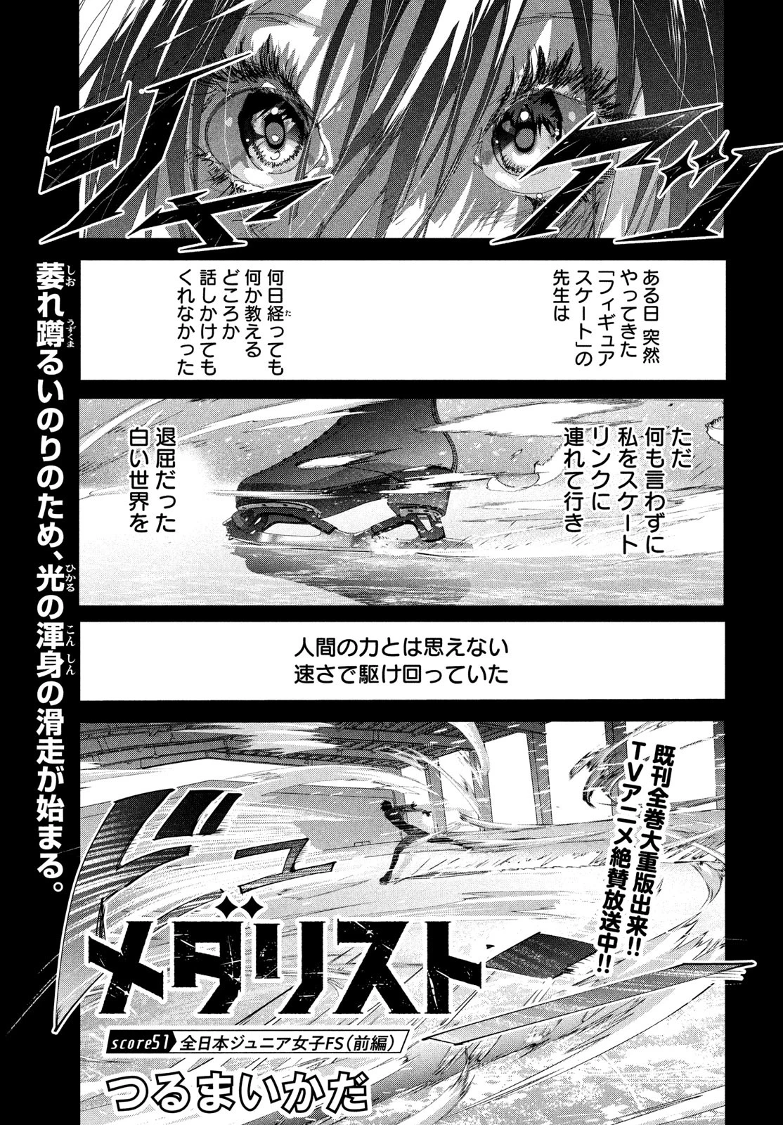 メダリスト 第51話 - 1
