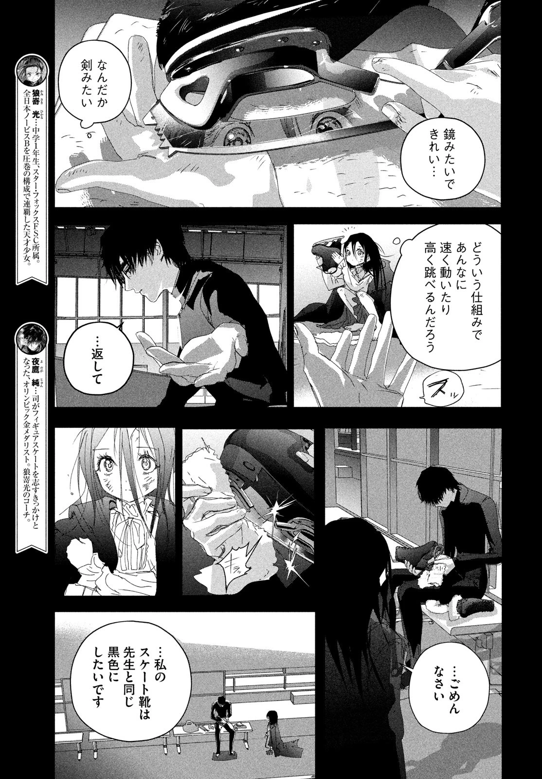 メダリスト 第51話 - 3