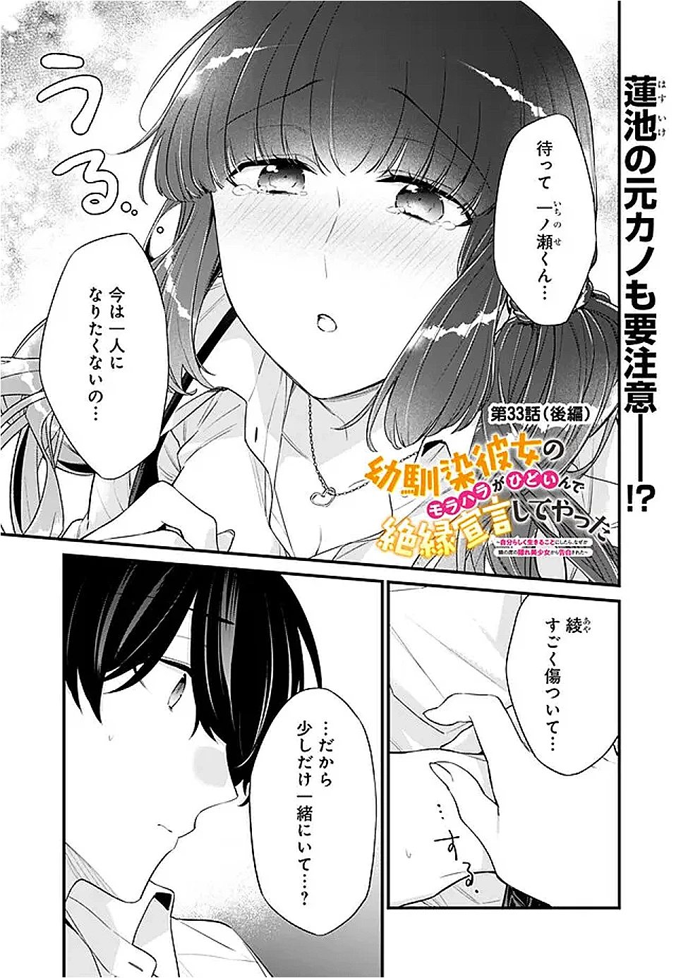 幼馴染彼女のモラハラがひどいんで絶縁宣言してやった ～自分らしく生きることにしたら、なぜか隣の席の隠れ美少女から告白された～ 第33.2話 - 1