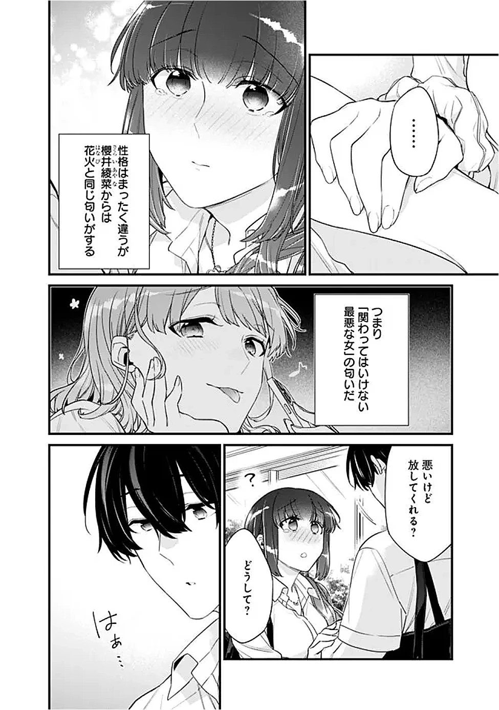 幼馴染彼女のモラハラがひどいんで絶縁宣言してやった ～自分らしく生きることにしたら、なぜか隣の席の隠れ美少女から告白された～ 第33.2話 - 2