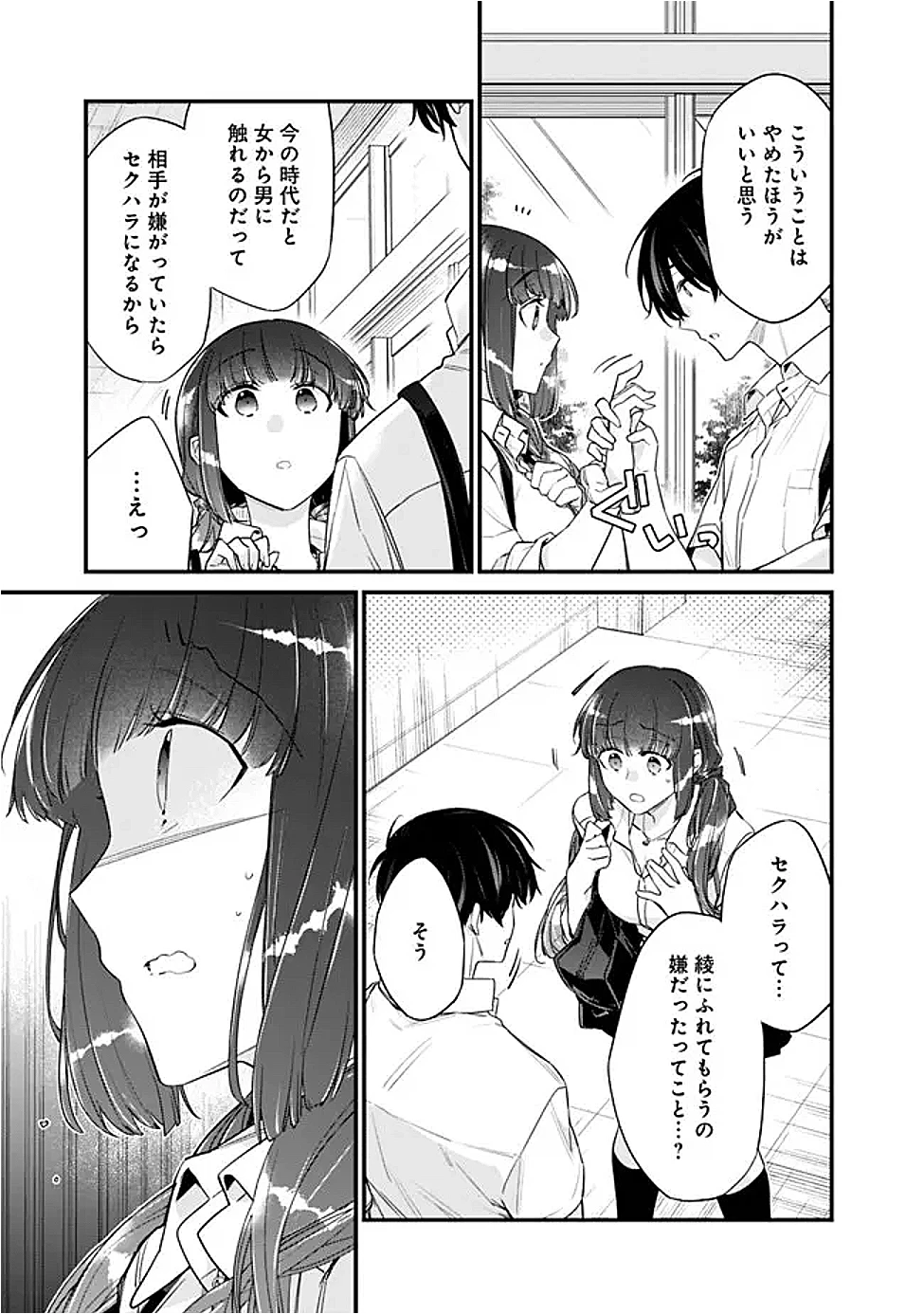 幼馴染彼女のモラハラがひどいんで絶縁宣言してやった ～自分らしく生きることにしたら、なぜか隣の席の隠れ美少女から告白された～ 第33.2話 - 3