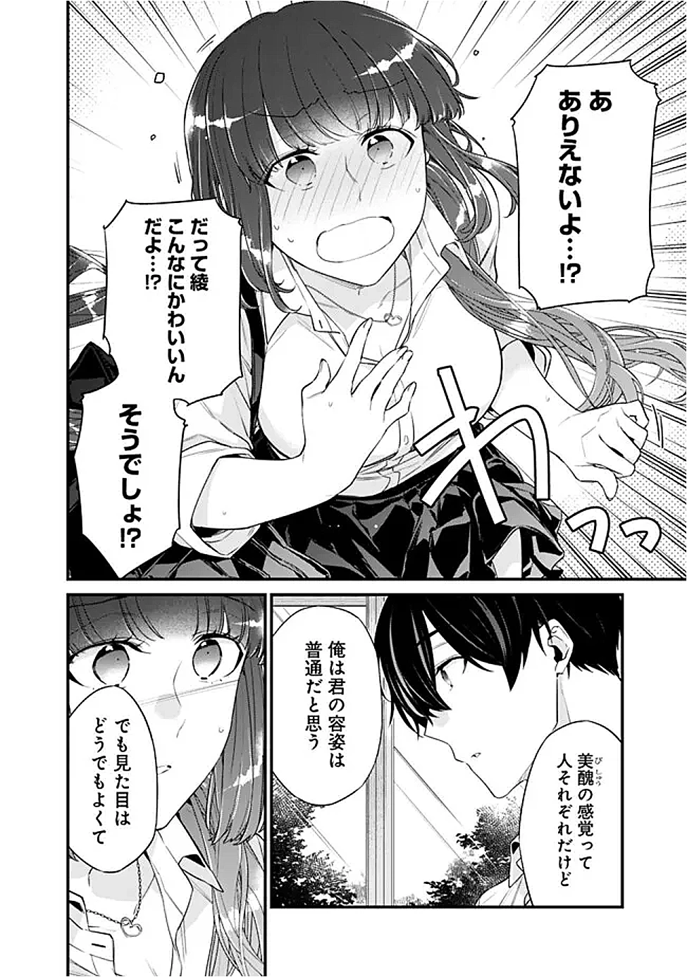 幼馴染彼女のモラハラがひどいんで絶縁宣言してやった ～自分らしく生きることにしたら、なぜか隣の席の隠れ美少女から告白された～ 第33.2話 - 4