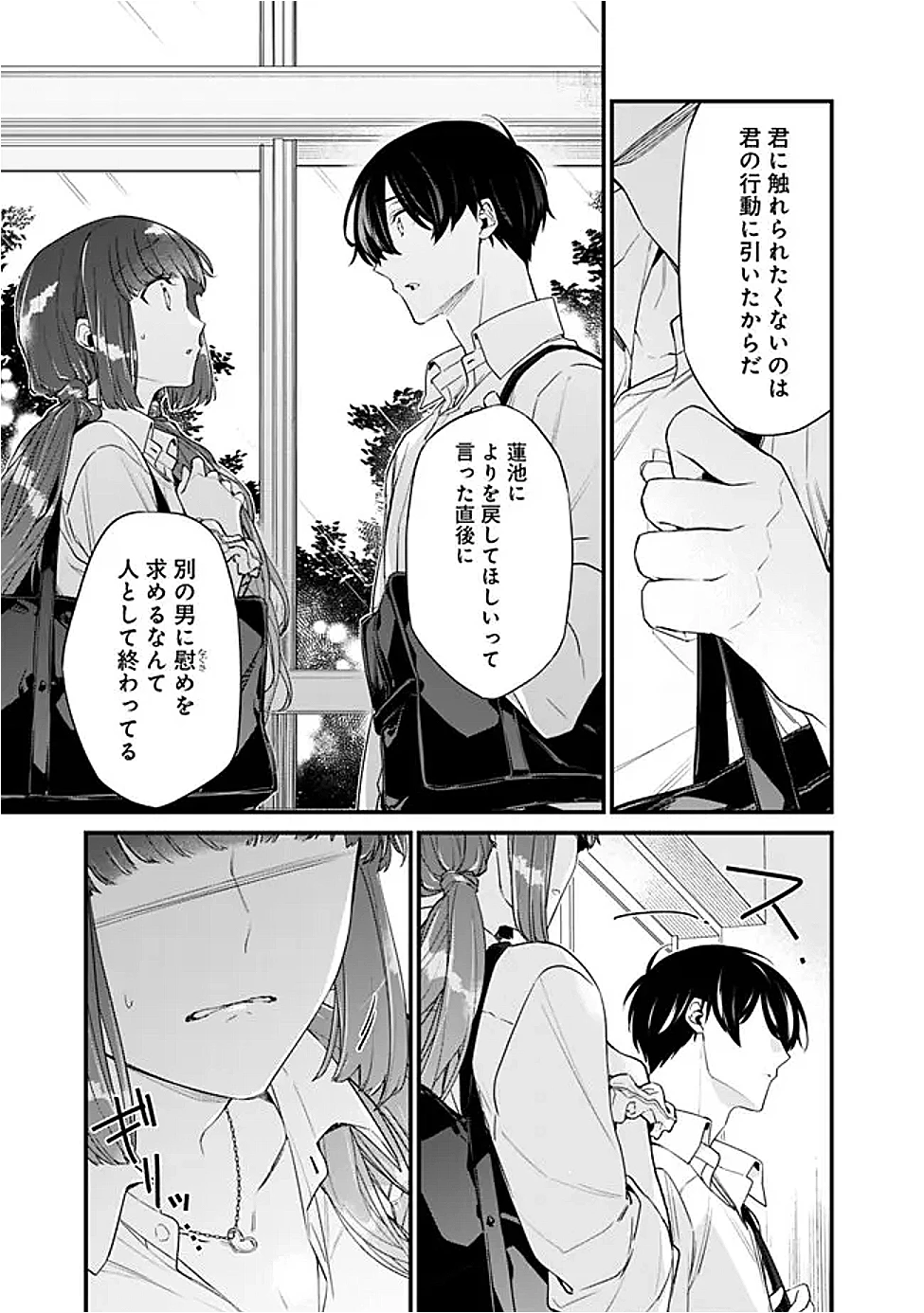 幼馴染彼女のモラハラがひどいんで絶縁宣言してやった ～自分らしく生きることにしたら、なぜか隣の席の隠れ美少女から告白された～ 第33.2話 - 5