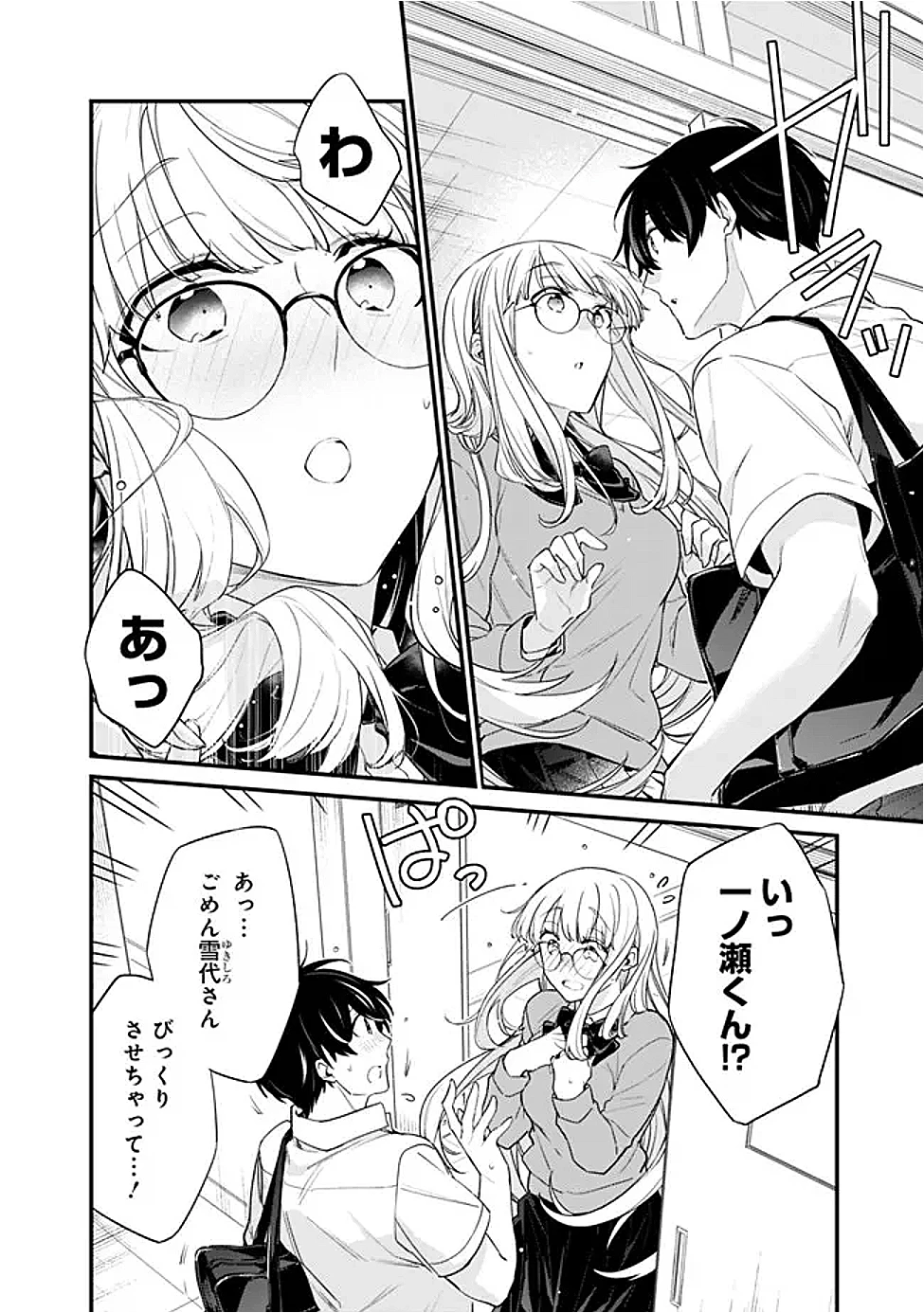 幼馴染彼女のモラハラがひどいんで絶縁宣言してやった ～自分らしく生きることにしたら、なぜか隣の席の隠れ美少女から告白された～ 第33.2話 - 8