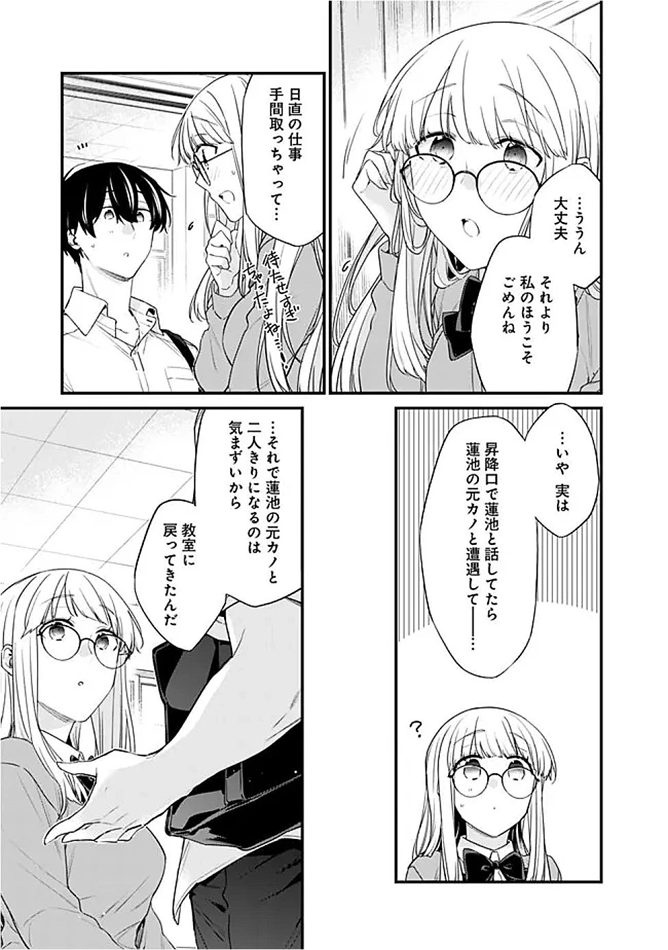 幼馴染彼女のモラハラがひどいんで絶縁宣言してやった ～自分らしく生きることにしたら、なぜか隣の席の隠れ美少女から告白された～ 第33.2話 - 9