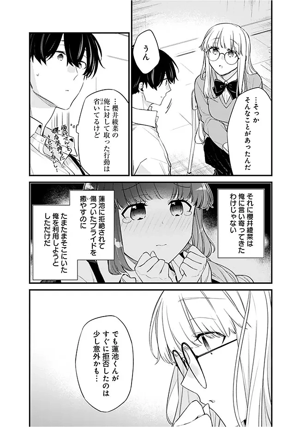 幼馴染彼女のモラハラがひどいんで絶縁宣言してやった ～自分らしく生きることにしたら、なぜか隣の席の隠れ美少女から告白された～ 第33.2話 - 10