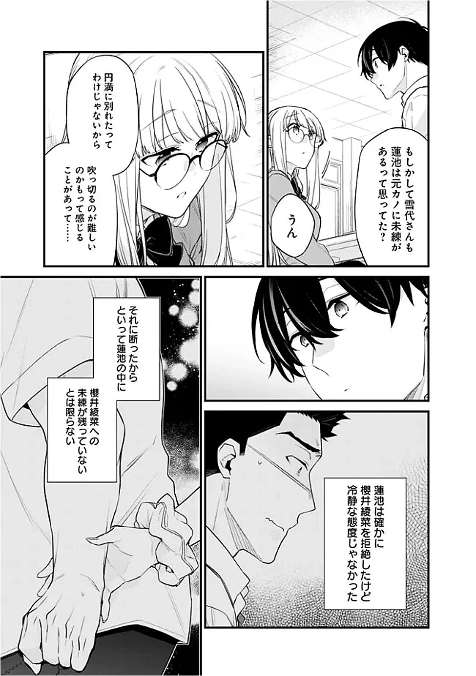 幼馴染彼女のモラハラがひどいんで絶縁宣言してやった ～自分らしく生きることにしたら、なぜか隣の席の隠れ美少女から告白された～ 第33.2話 - 11