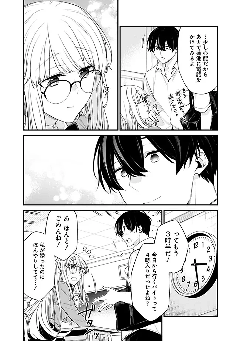 幼馴染彼女のモラハラがひどいんで絶縁宣言してやった ～自分らしく生きることにしたら、なぜか隣の席の隠れ美少女から告白された～ 第33.2話 - 12