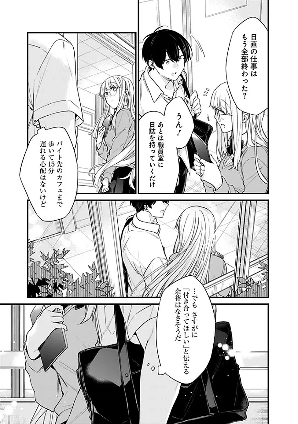 幼馴染彼女のモラハラがひどいんで絶縁宣言してやった ～自分らしく生きることにしたら、なぜか隣の席の隠れ美少女から告白された～ 第33.2話 - 13