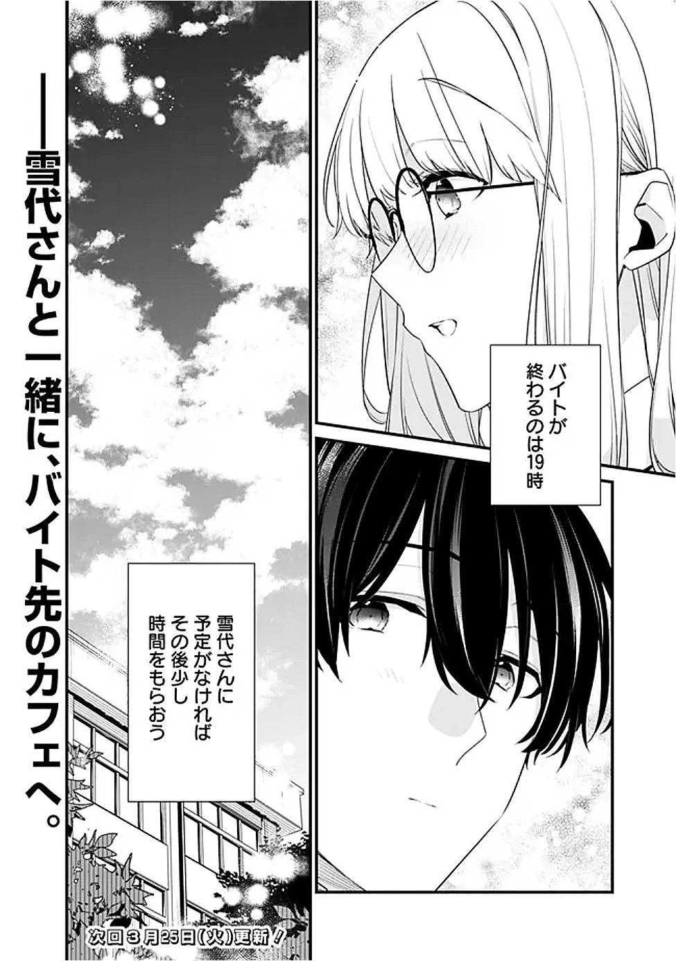 幼馴染彼女のモラハラがひどいんで絶縁宣言してやった ～自分らしく生きることにしたら、なぜか隣の席の隠れ美少女から告白された～ 第33.2話 - 14