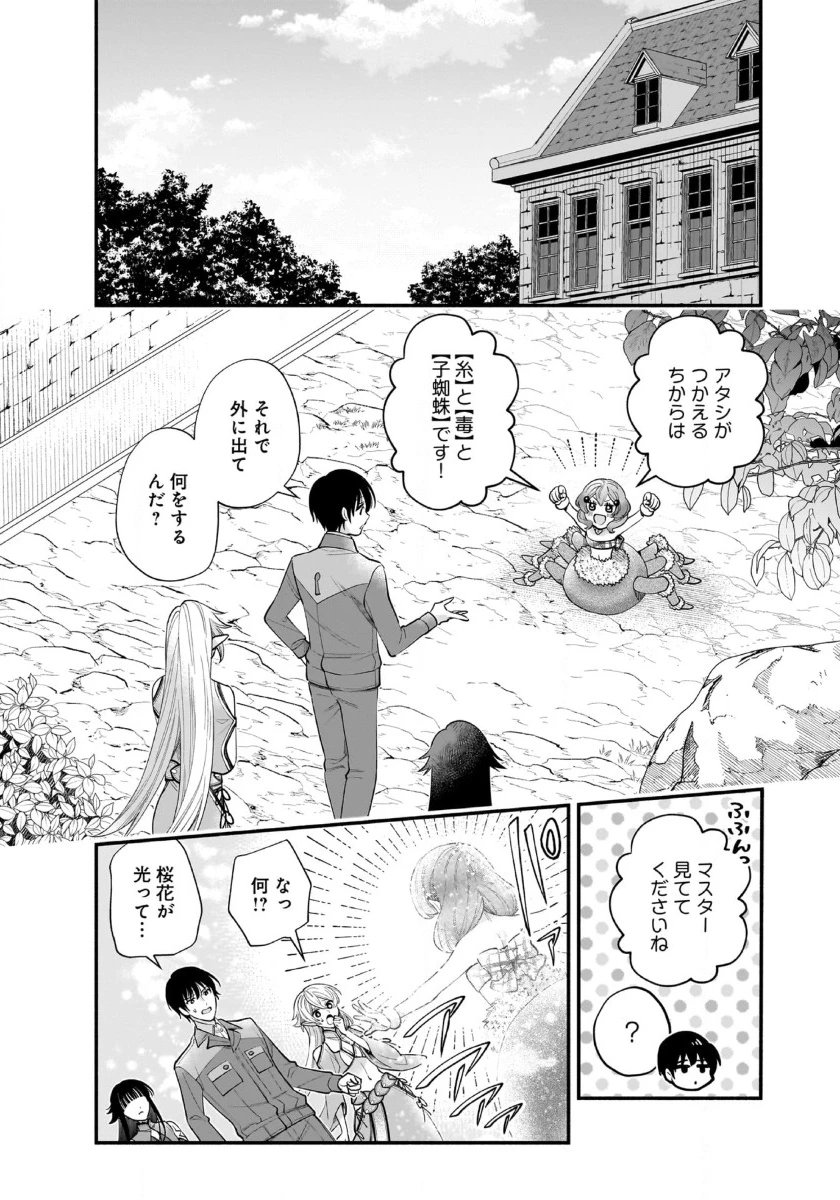 異世界でも鍵屋さん 第46話 - 4