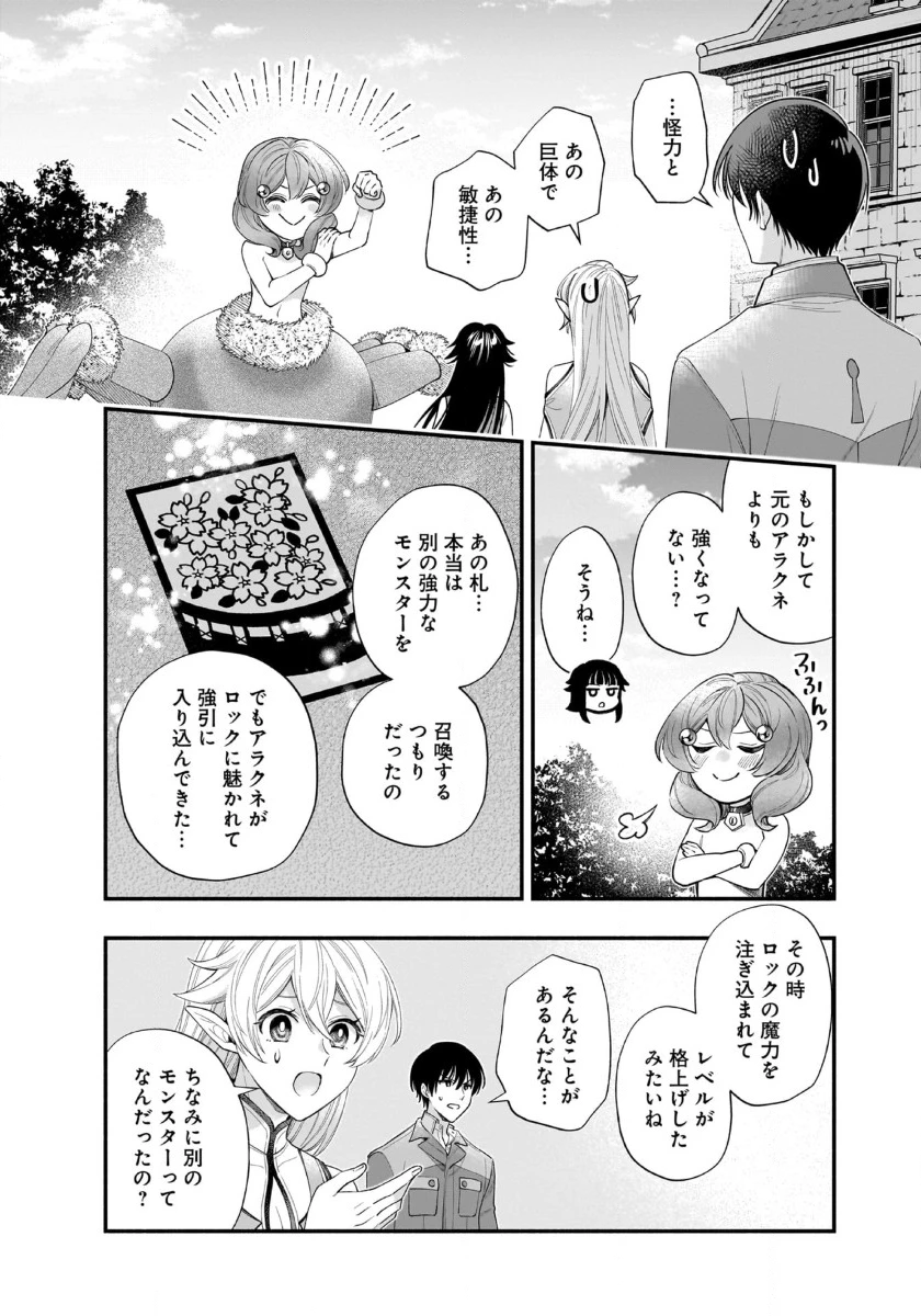 異世界でも鍵屋さん 第46話 - 8