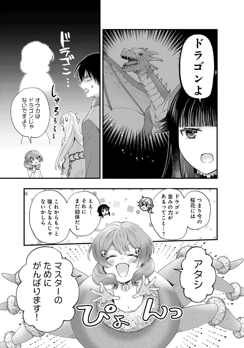 異世界でも鍵屋さん 第46話 - 9