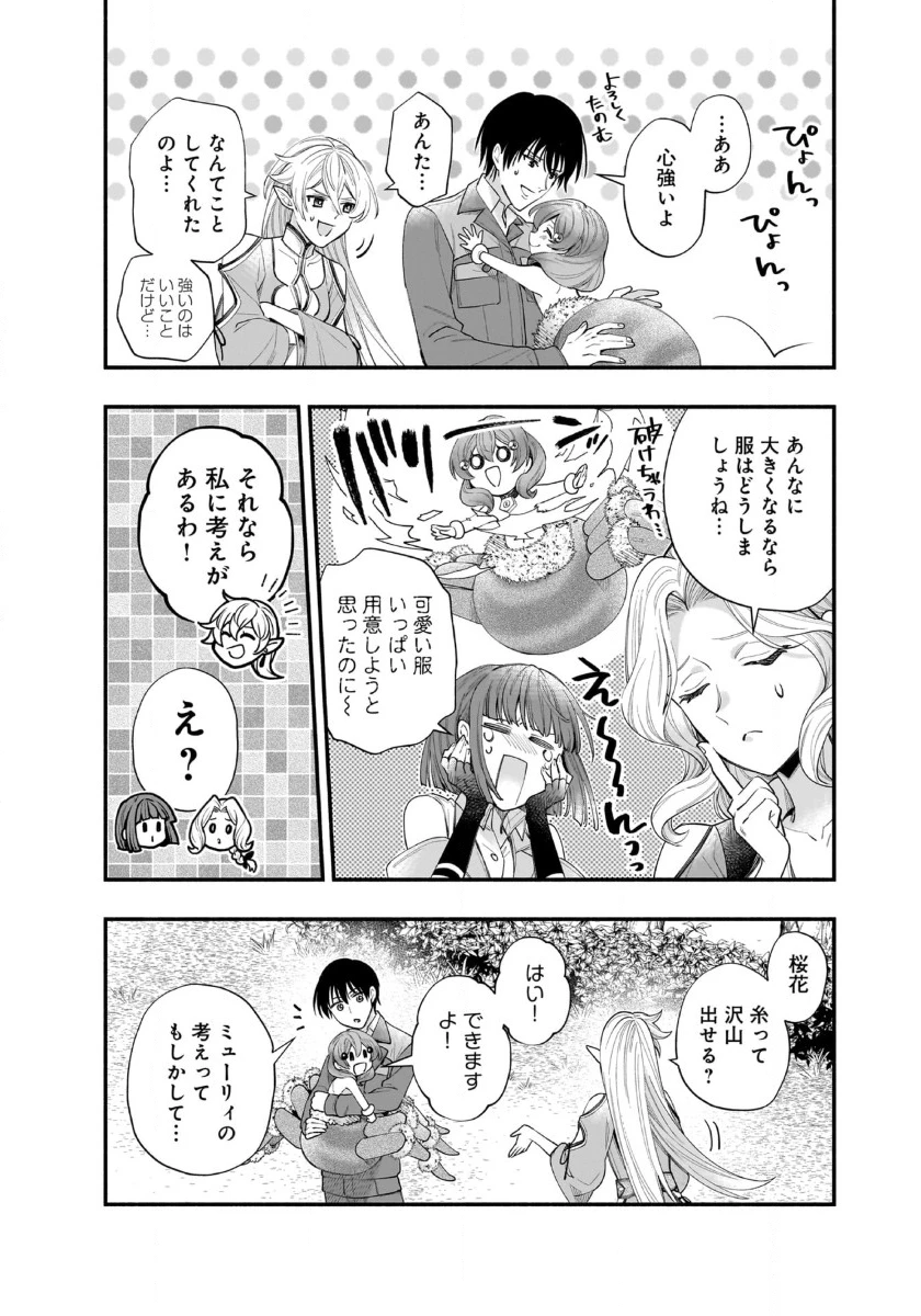 異世界でも鍵屋さん 第46話 - 10
