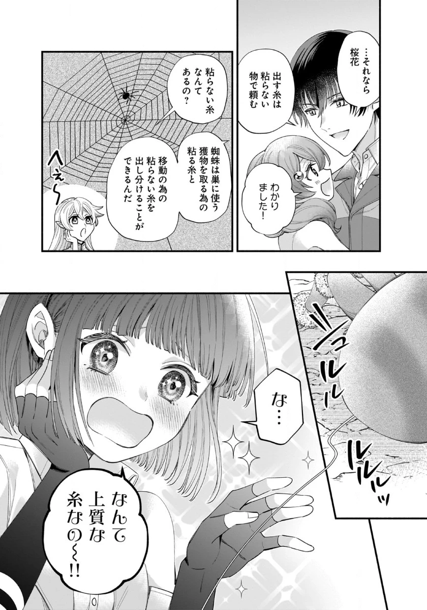 異世界でも鍵屋さん 第46話 - 11