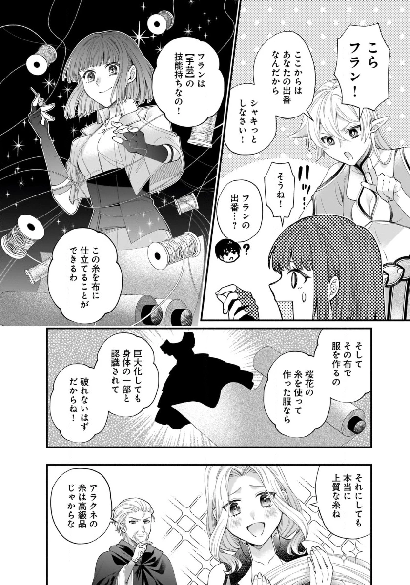 異世界でも鍵屋さん 第46話 - 12