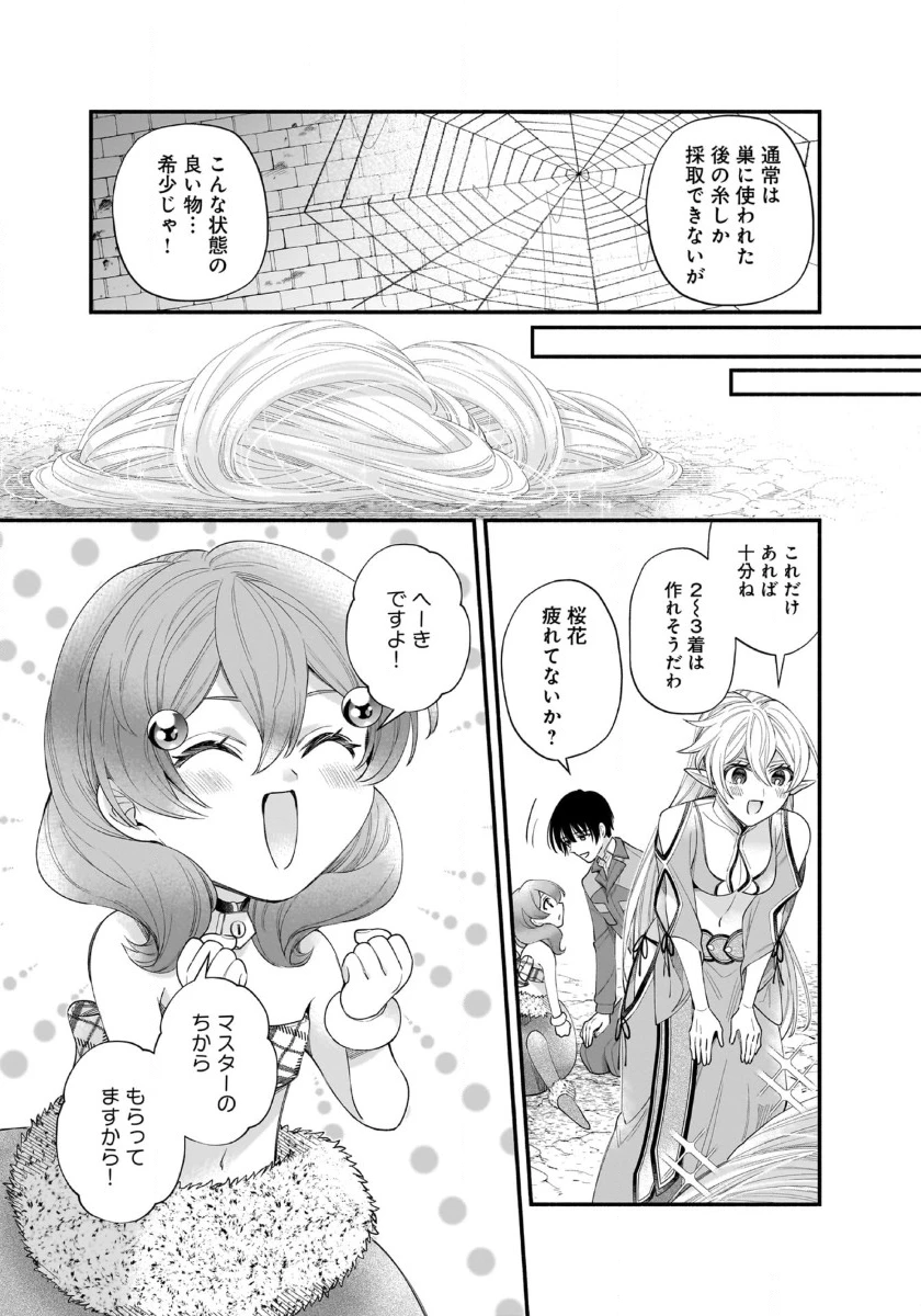 異世界でも鍵屋さん 第46話 - 13