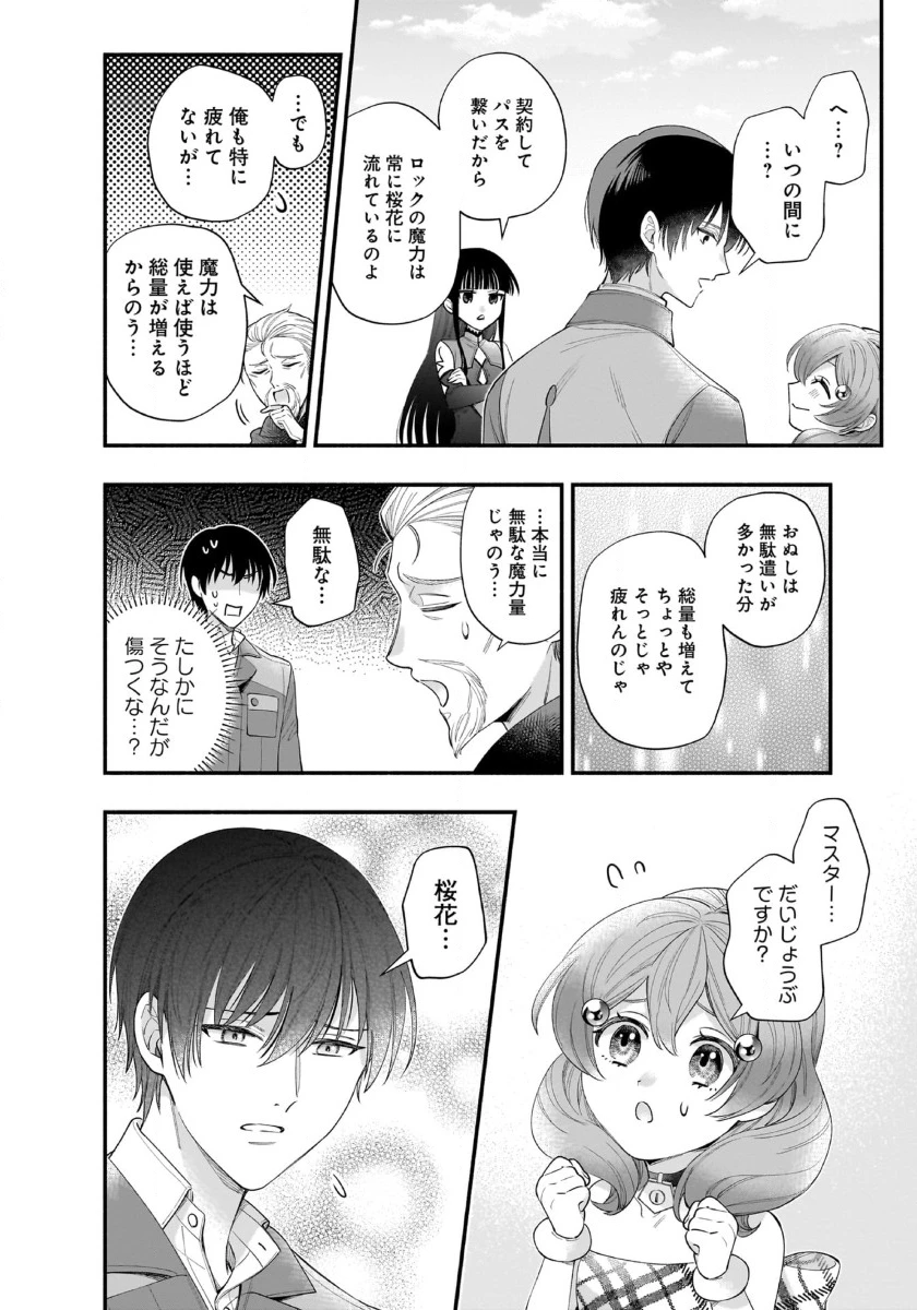 異世界でも鍵屋さん 第46話 - 14