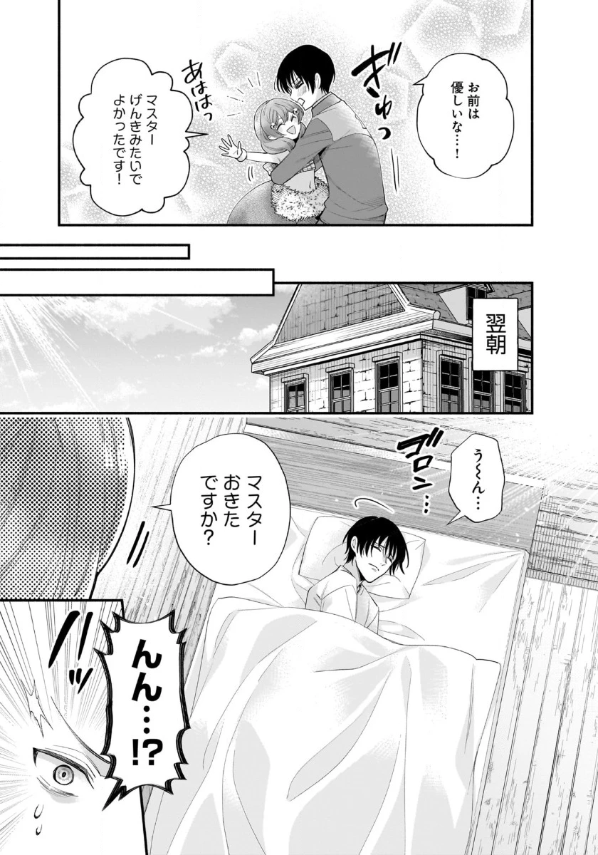 異世界でも鍵屋さん 第46話 - 15