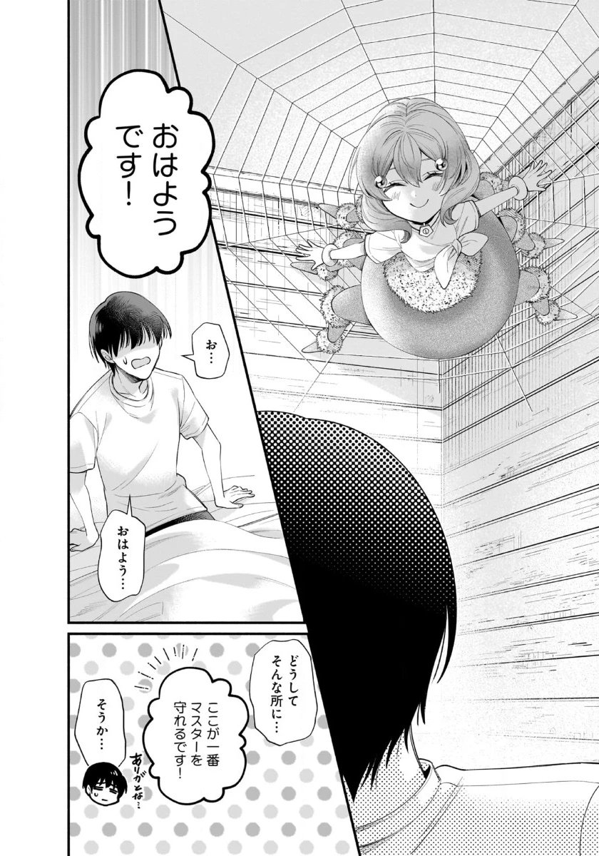 異世界でも鍵屋さん 第46話 - 16
