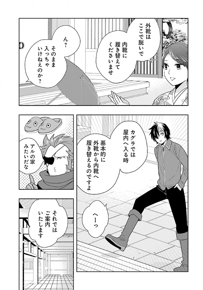 転生して田舎でスローライフをおくりたい 第82話 - 4