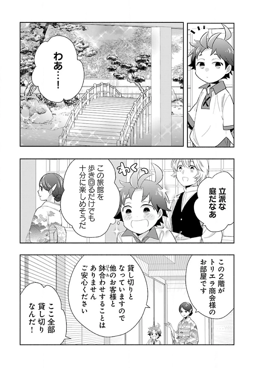 転生して田舎でスローライフをおくりたい 第82話 - 5