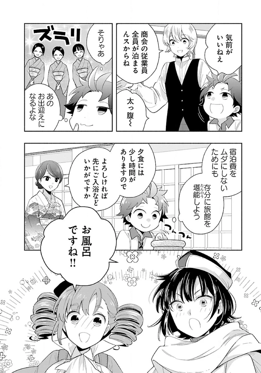 転生して田舎でスローライフをおくりたい 第82話 - 6