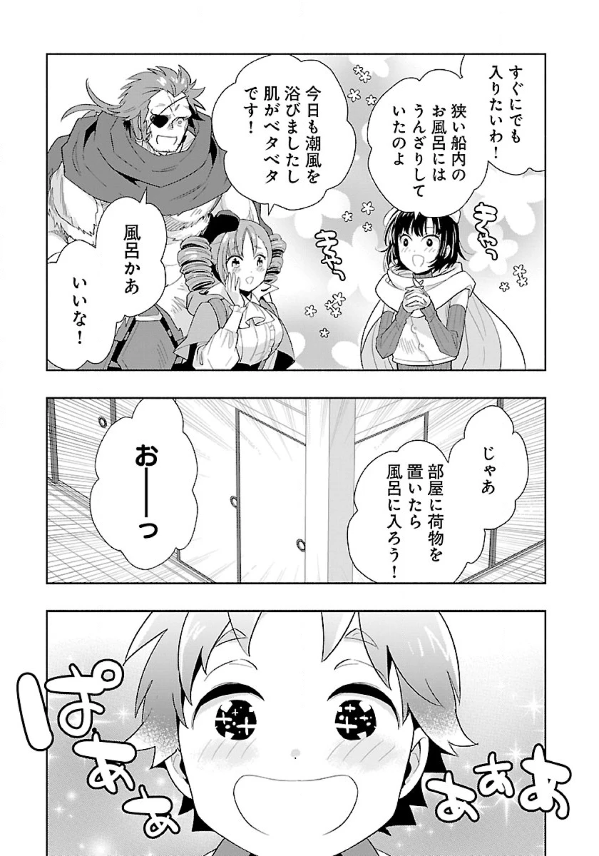 転生して田舎でスローライフをおくりたい 第82話 - 7