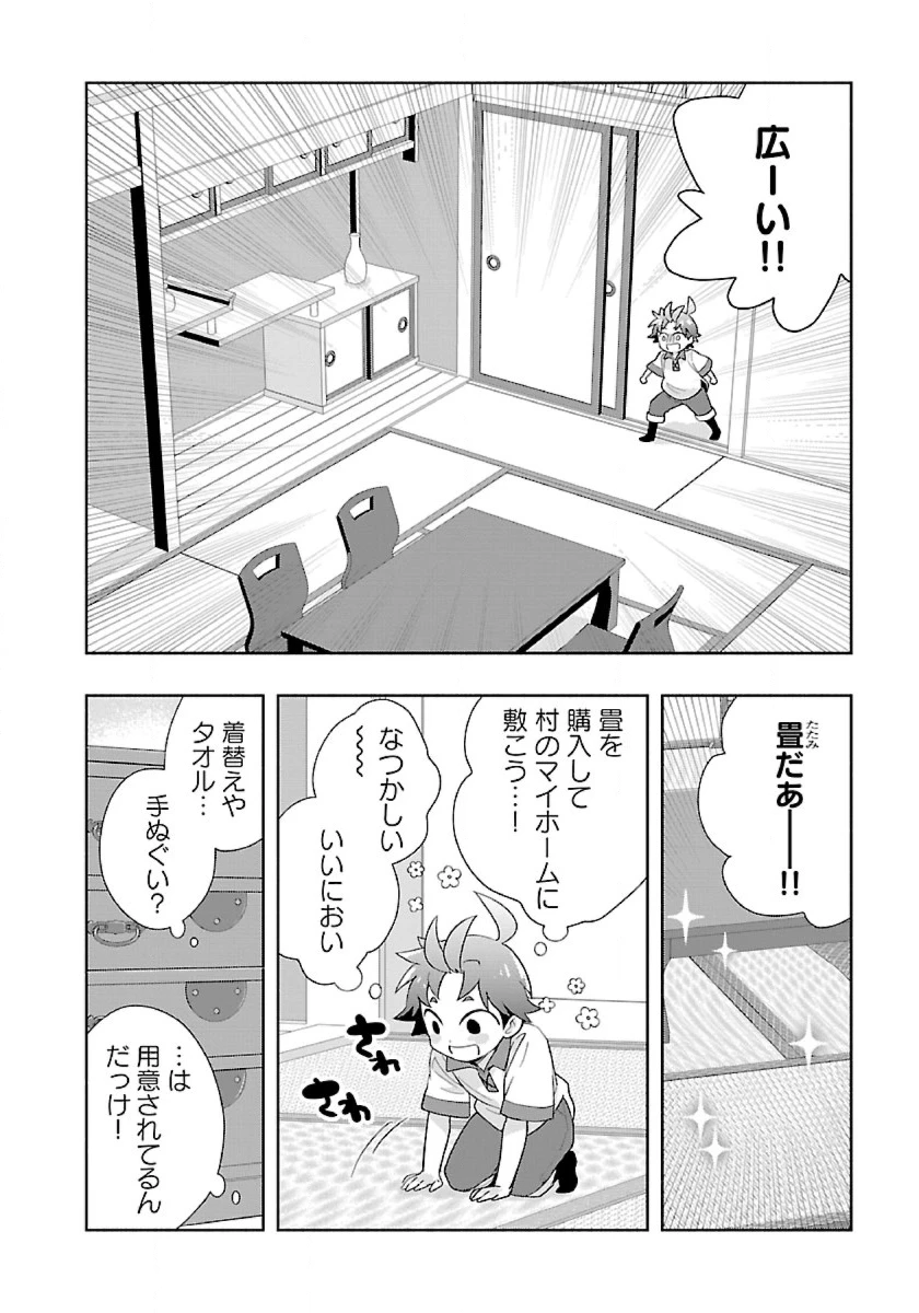 転生して田舎でスローライフをおくりたい 第82話 - 8