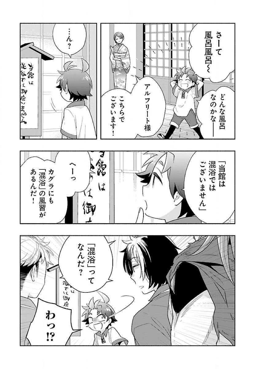 転生して田舎でスローライフをおくりたい 第82話 - 9