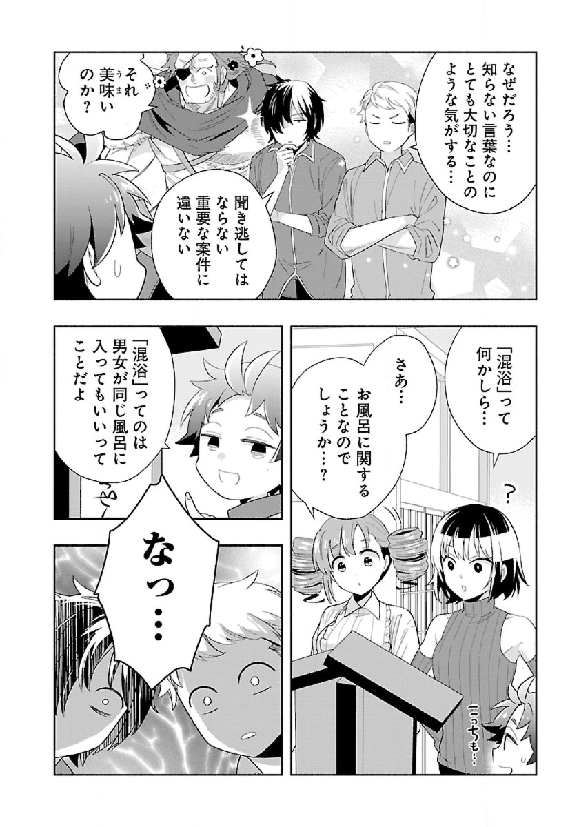 転生して田舎でスローライフをおくりたい 第82話 - 10