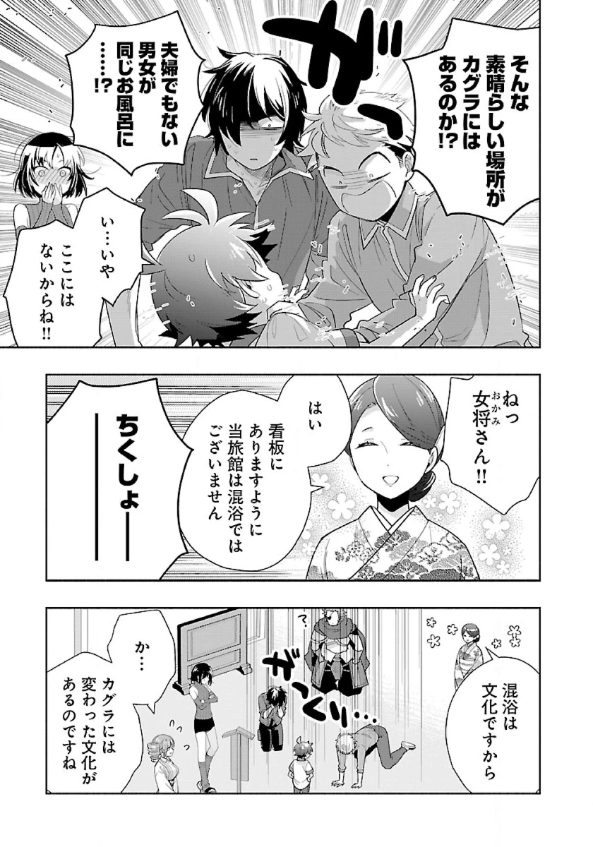 転生して田舎でスローライフをおくりたい 第82話 - 11