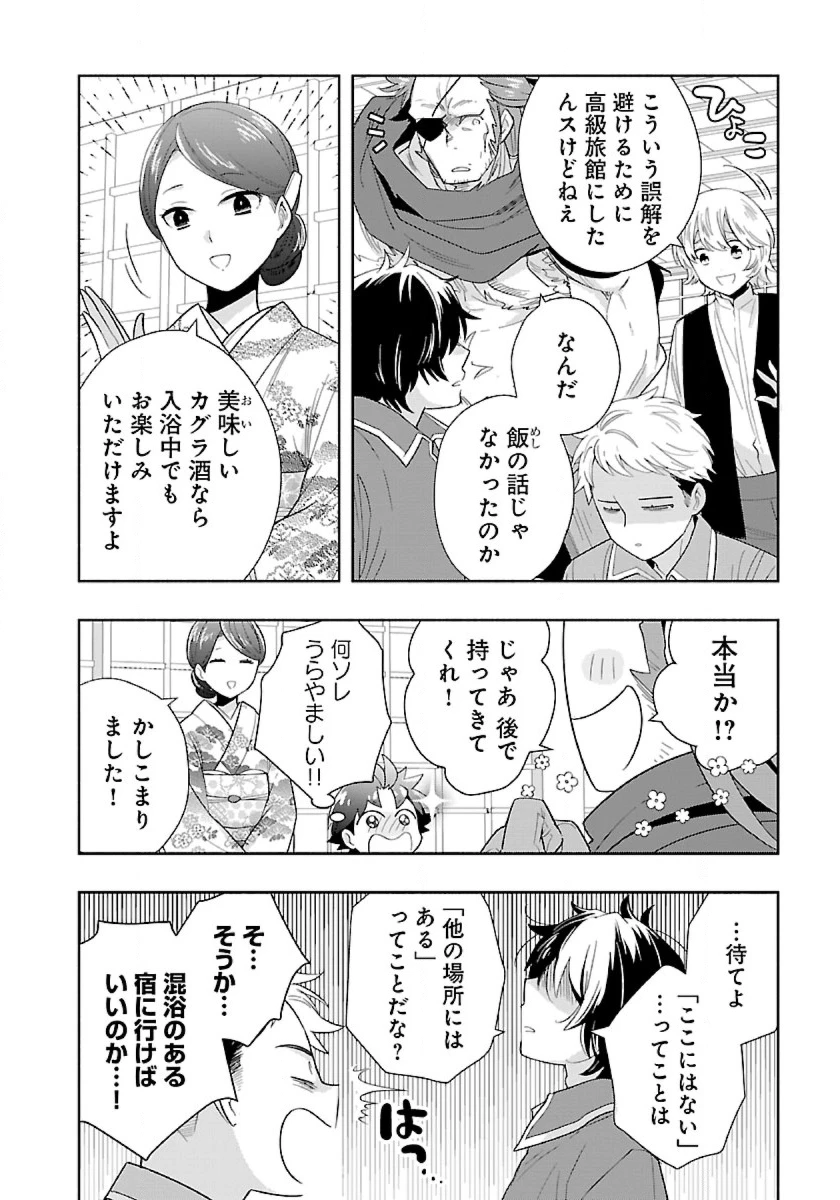 転生して田舎でスローライフをおくりたい 第82話 - 12