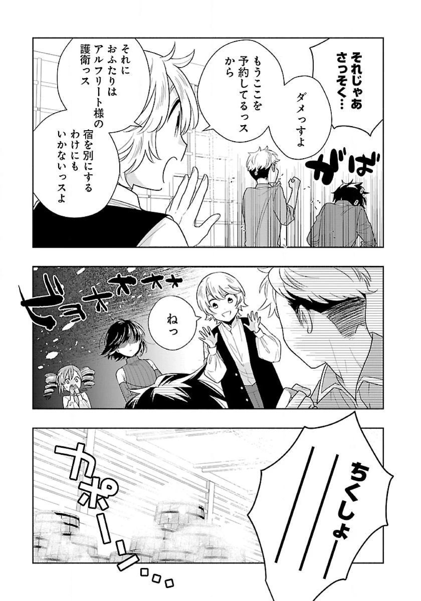 転生して田舎でスローライフをおくりたい 第82話 - 13