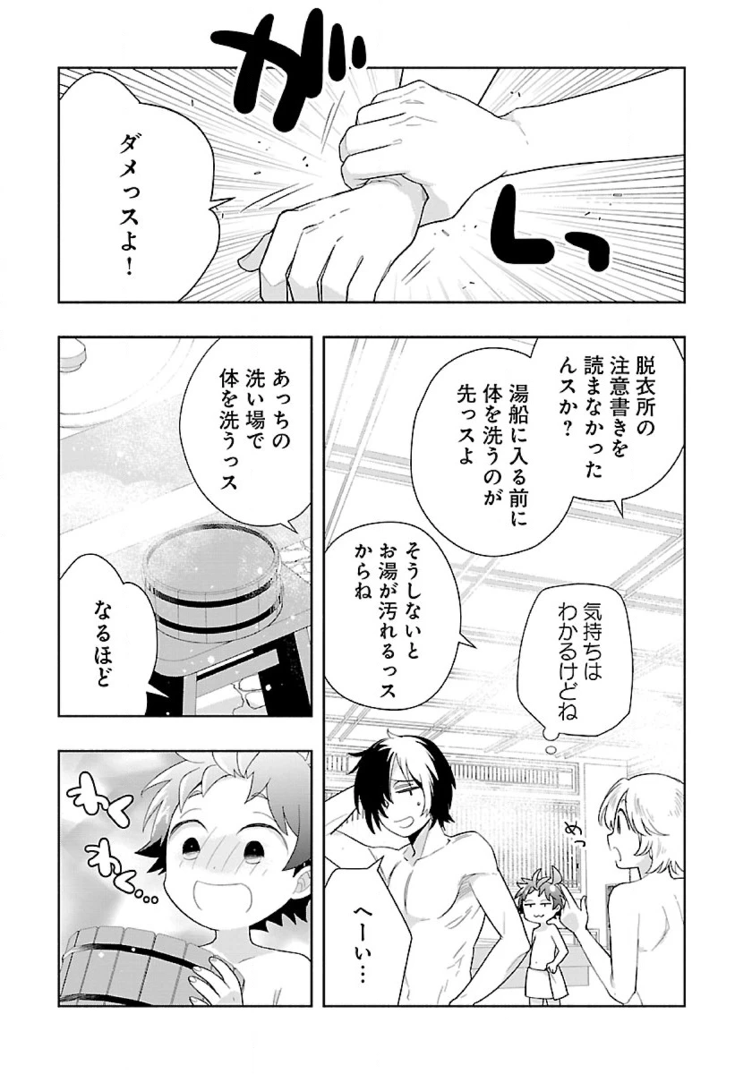 転生して田舎でスローライフをおくりたい 第82話 - 15