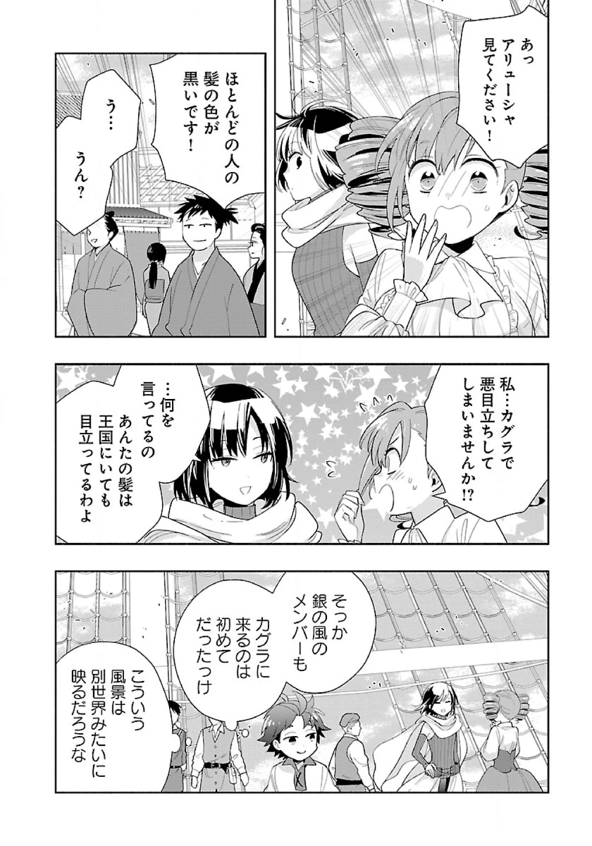 転生して田舎でスローライフをおくりたい 第81話 - 4