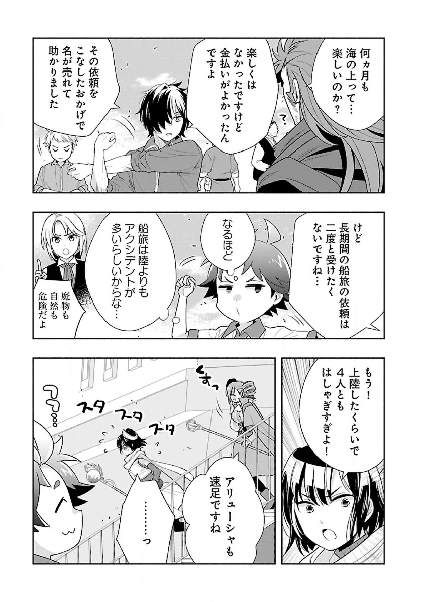 転生して田舎でスローライフをおくりたい 第81話 - 7