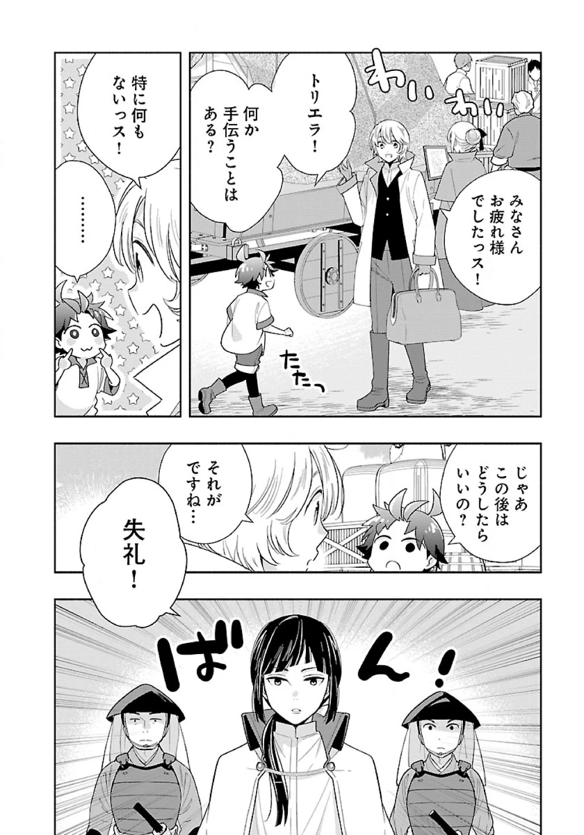 転生して田舎でスローライフをおくりたい 第81話 - 8