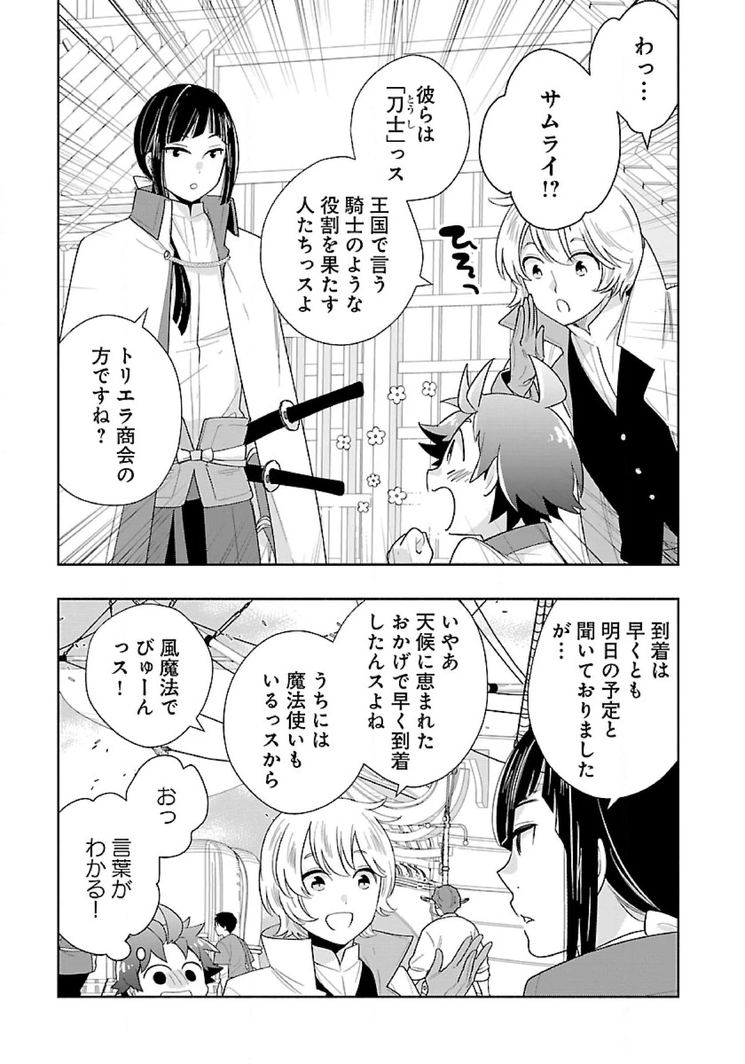 転生して田舎でスローライフをおくりたい 第81話 - 9