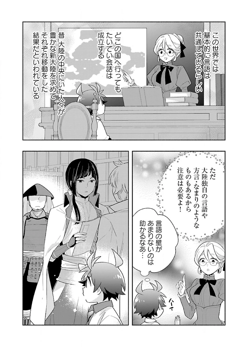 転生して田舎でスローライフをおくりたい 第81話 - 10