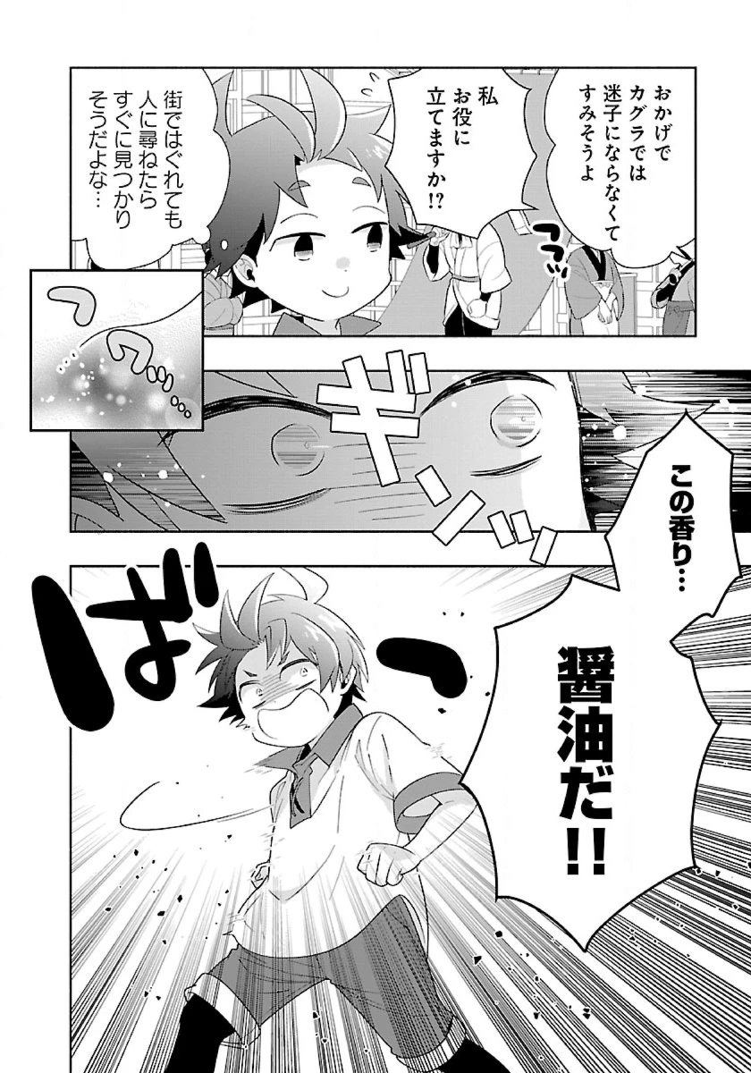 転生して田舎でスローライフをおくりたい 第81話 - 14