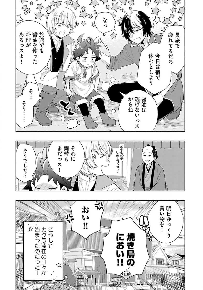 転生して田舎でスローライフをおくりたい 第81話 - 17