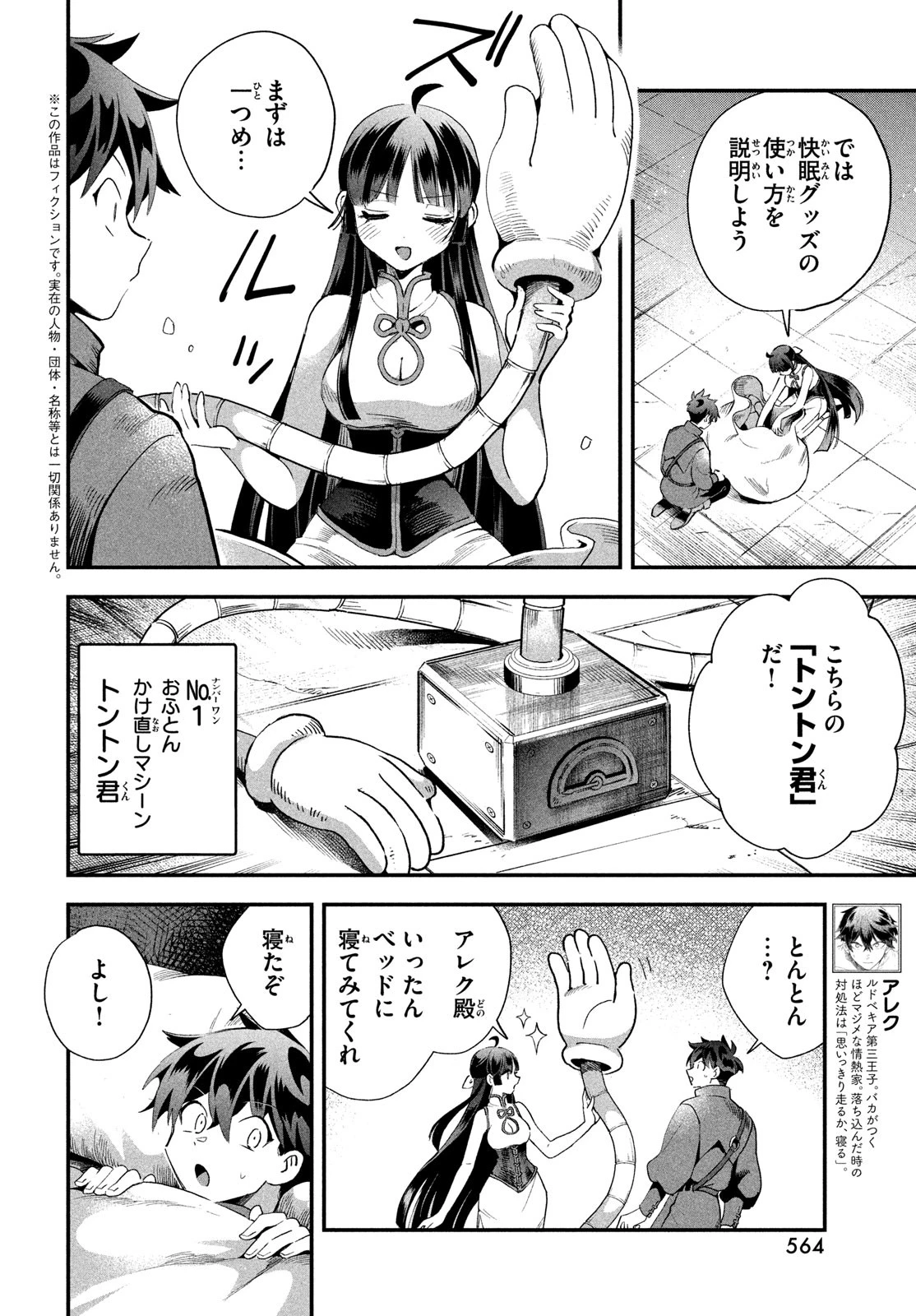 7人の眠り姫 第75話 - 2