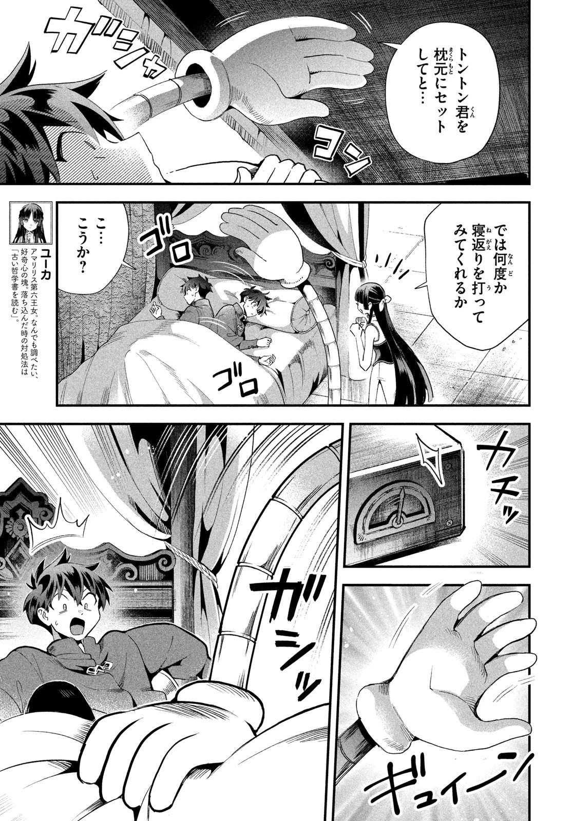 7人の眠り姫 第75話 - 3