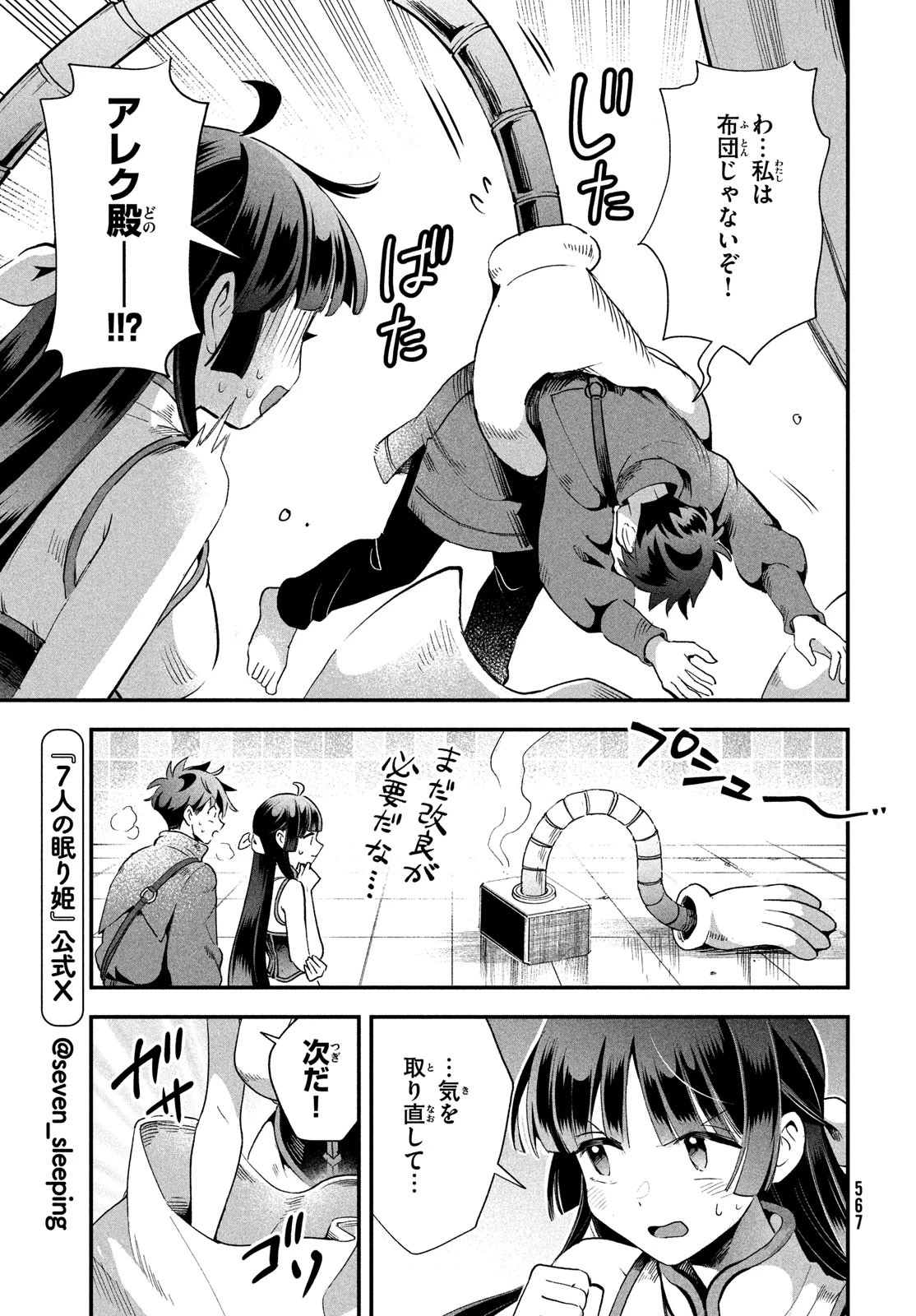 7人の眠り姫 第75話 - 5