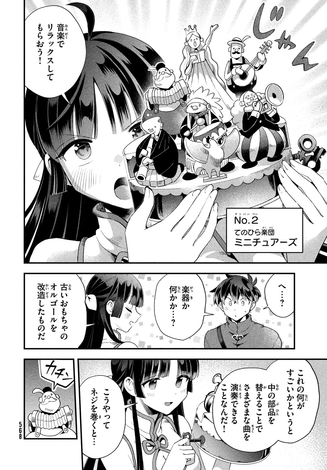 7人の眠り姫 第75話 - 6